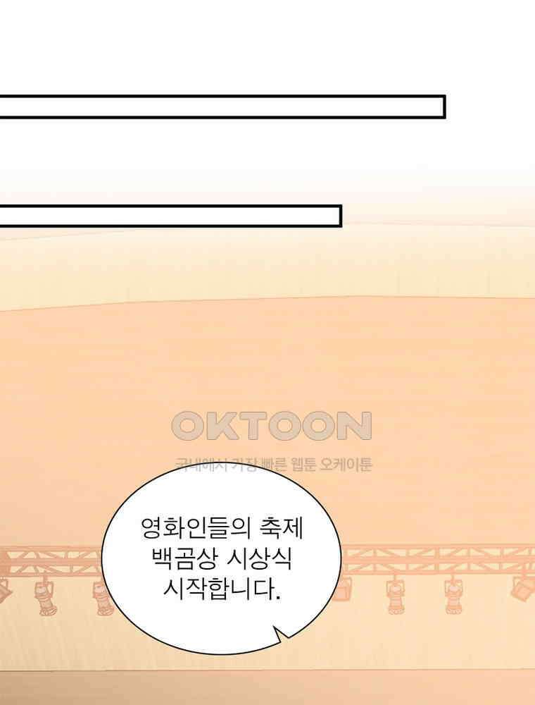 계약 남편에게 끌리는 이유 237화 5