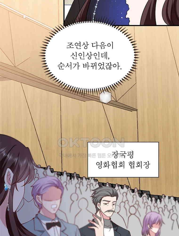 계약 남편에게 끌리는 이유 237화 9