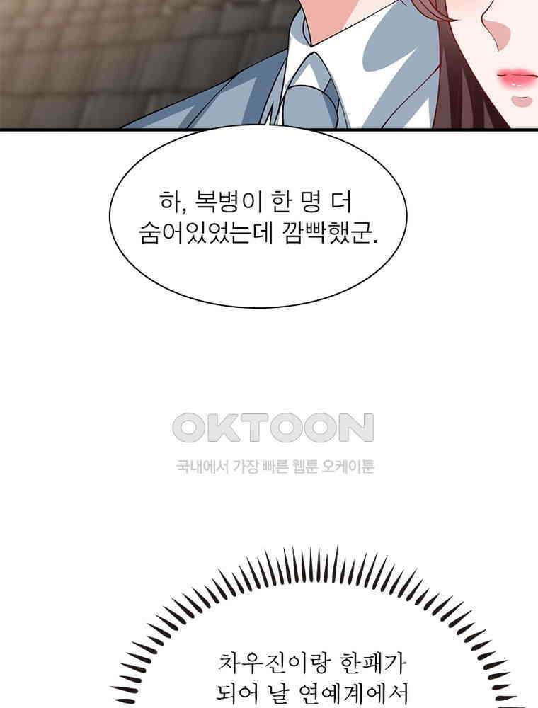 계약 남편에게 끌리는 이유 237화 12