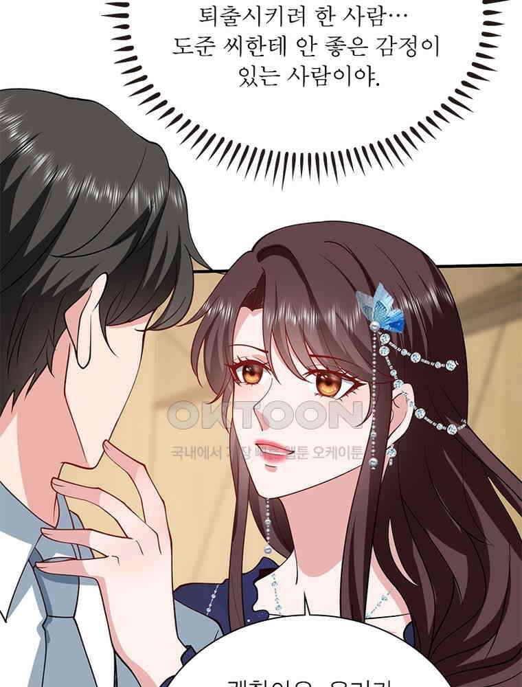 계약 남편에게 끌리는 이유 237화 13