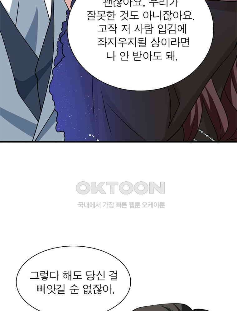 계약 남편에게 끌리는 이유 237화 14