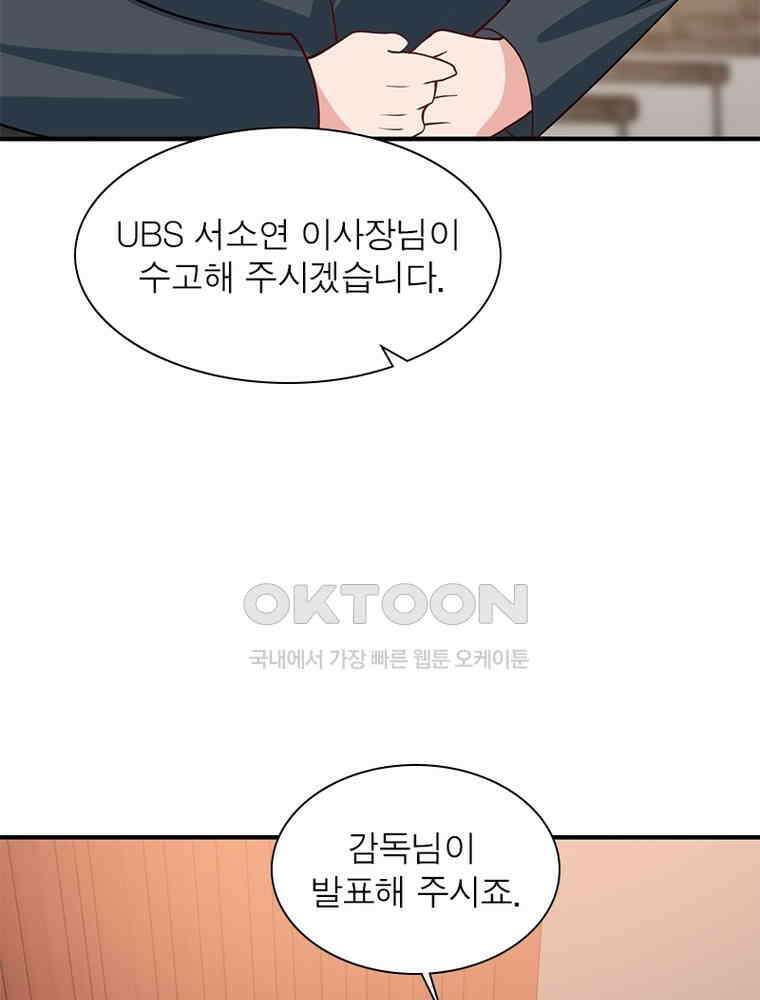 계약 남편에게 끌리는 이유 237화 18