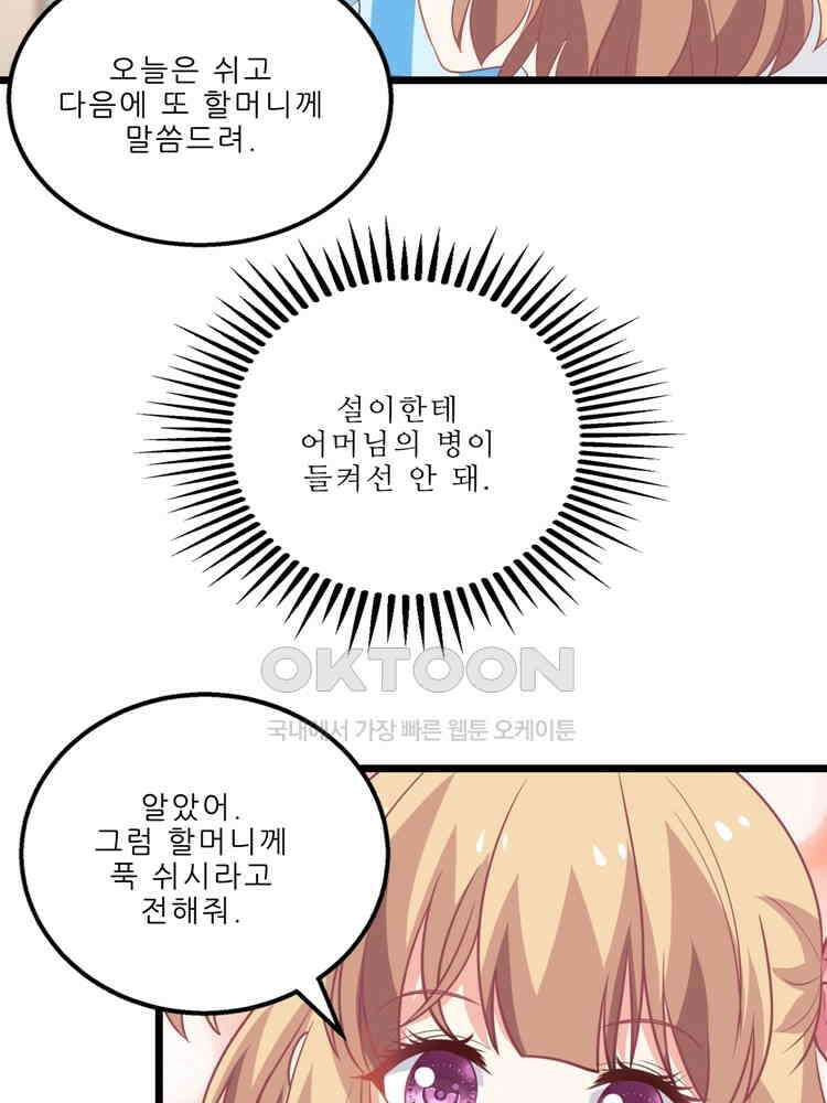 어쩌다 부부 190화 9