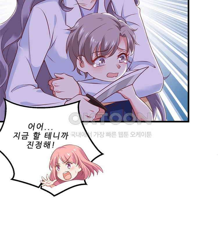 어쩌다 부부 199화 2