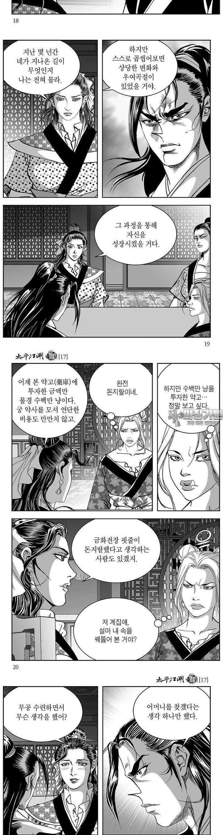 태평강호 17권 6