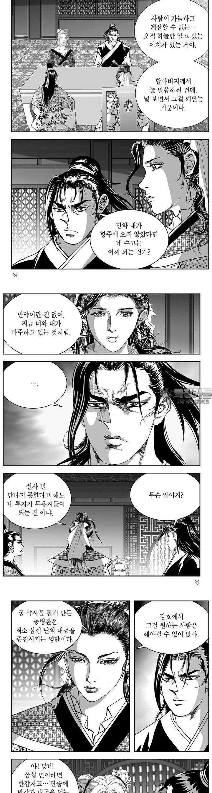 태평강호 17권 8