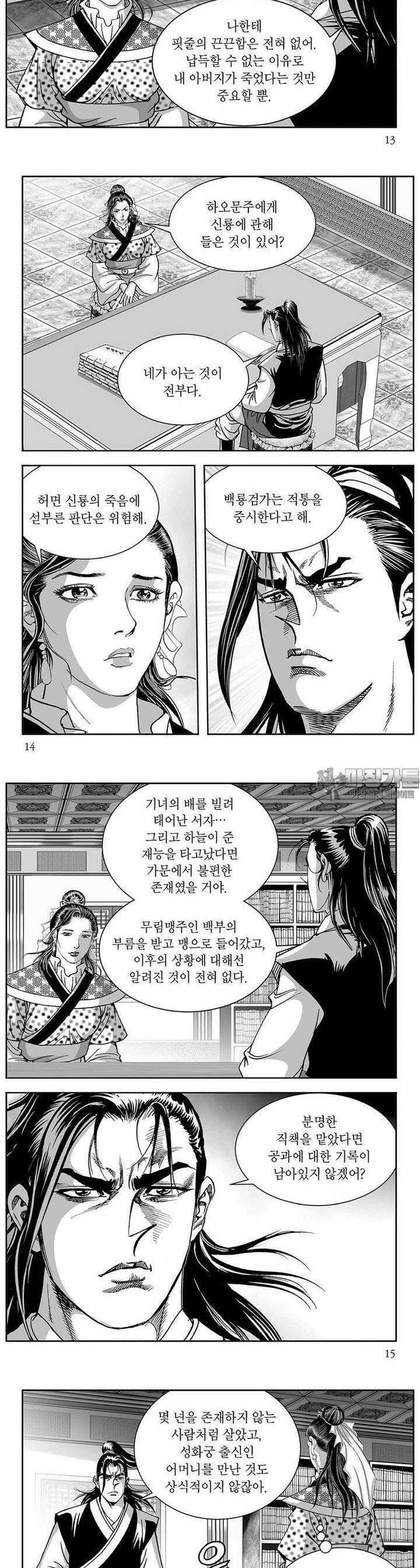 태평강호 24권 4