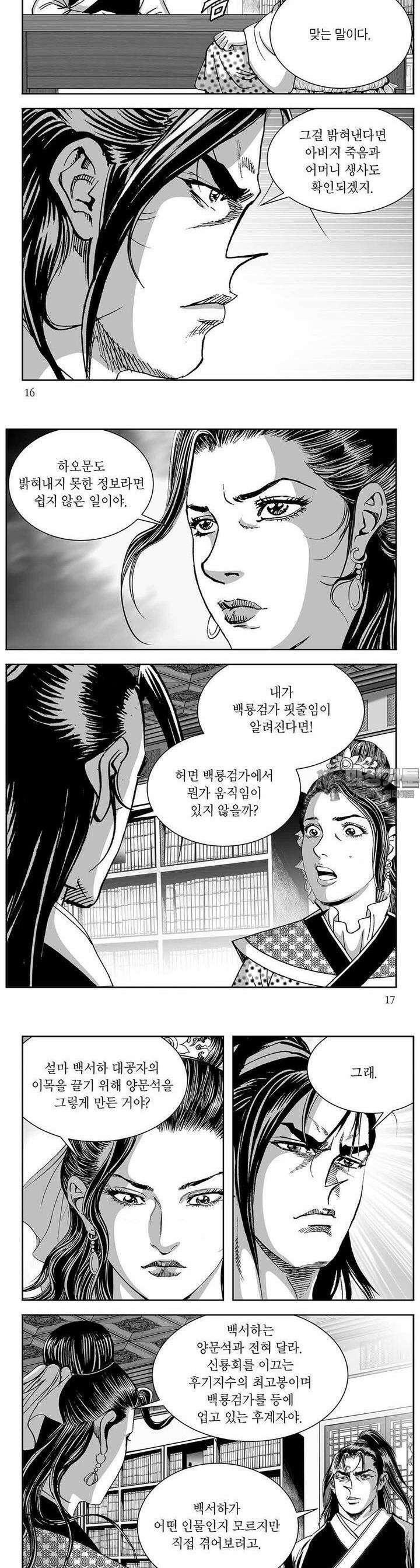 태평강호 24권 5