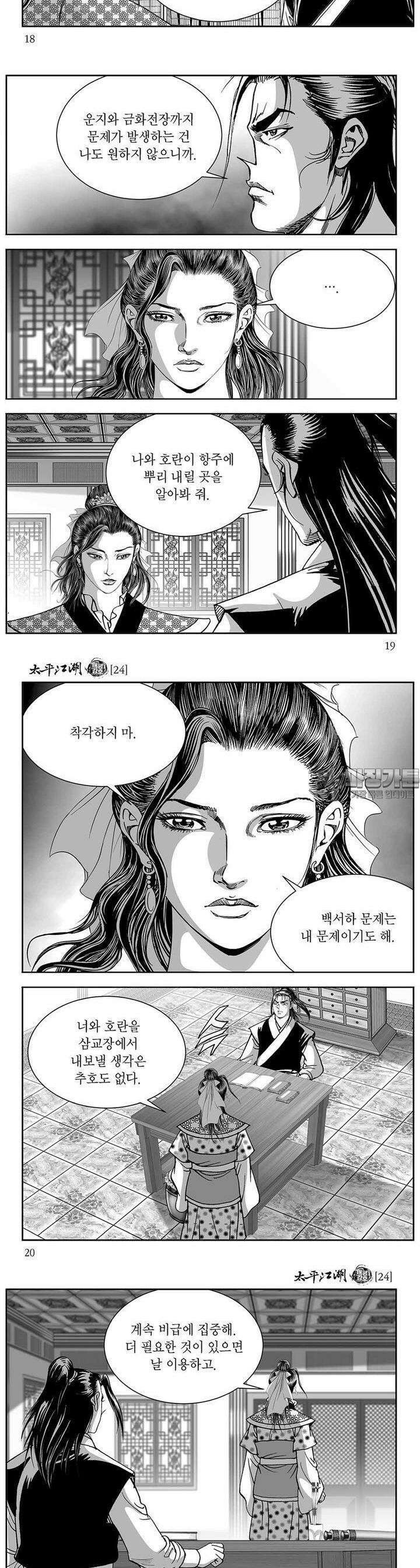 태평강호 24권 6