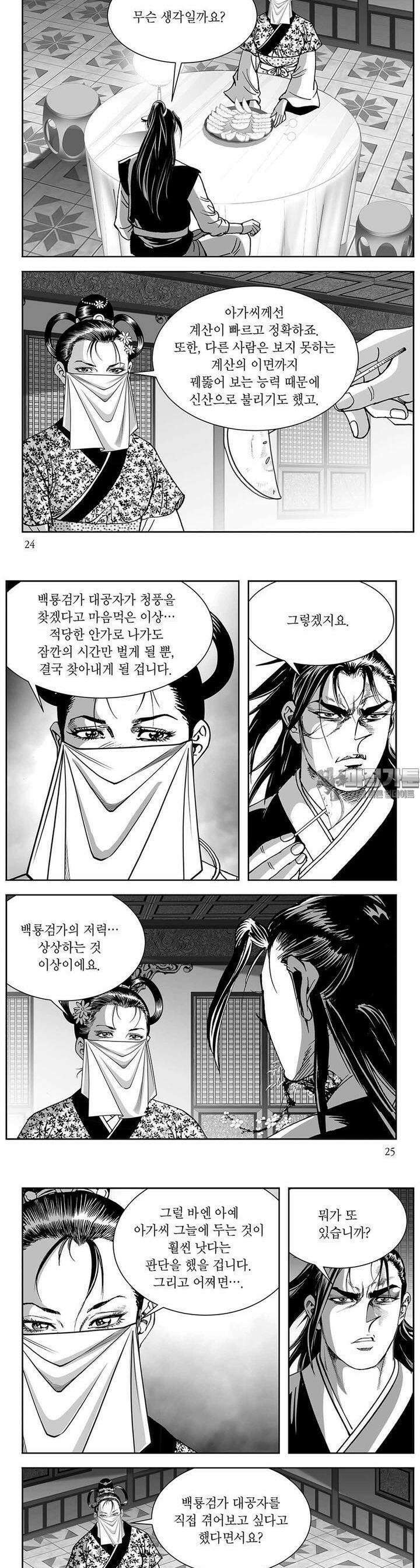 태평강호 24권 8