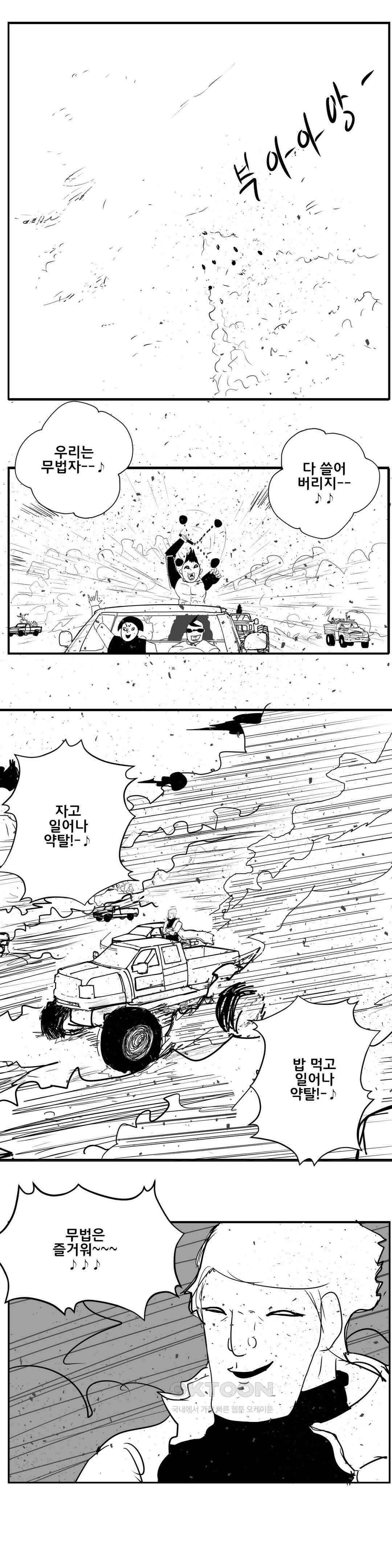 펀칭머신 38화 2