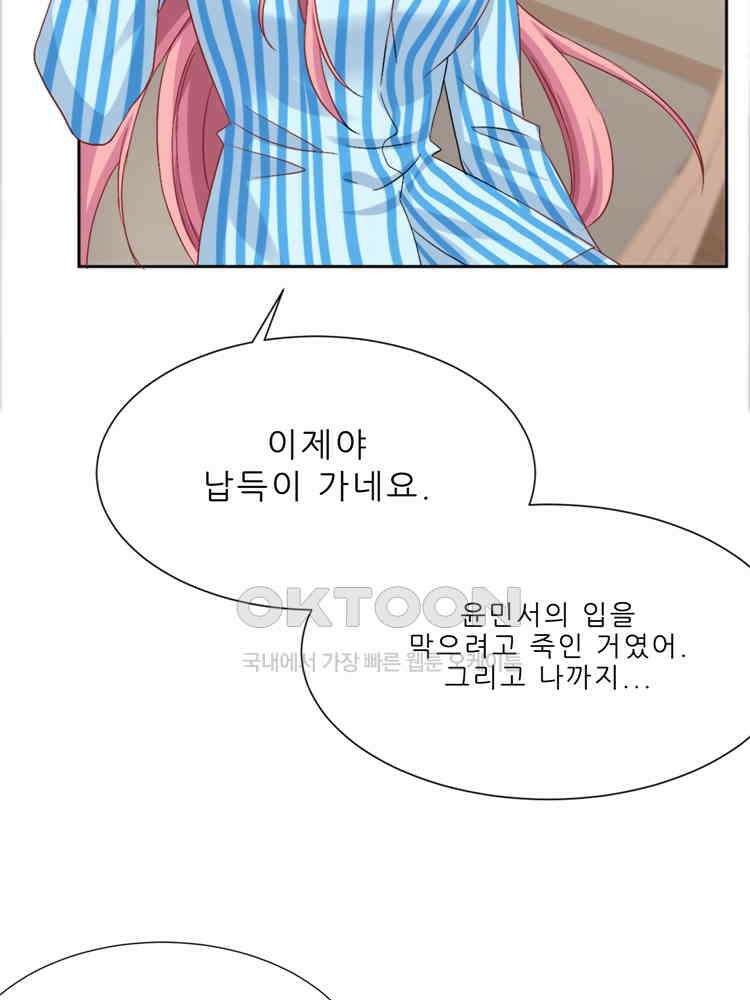 어쩌다 부부 208화 18
