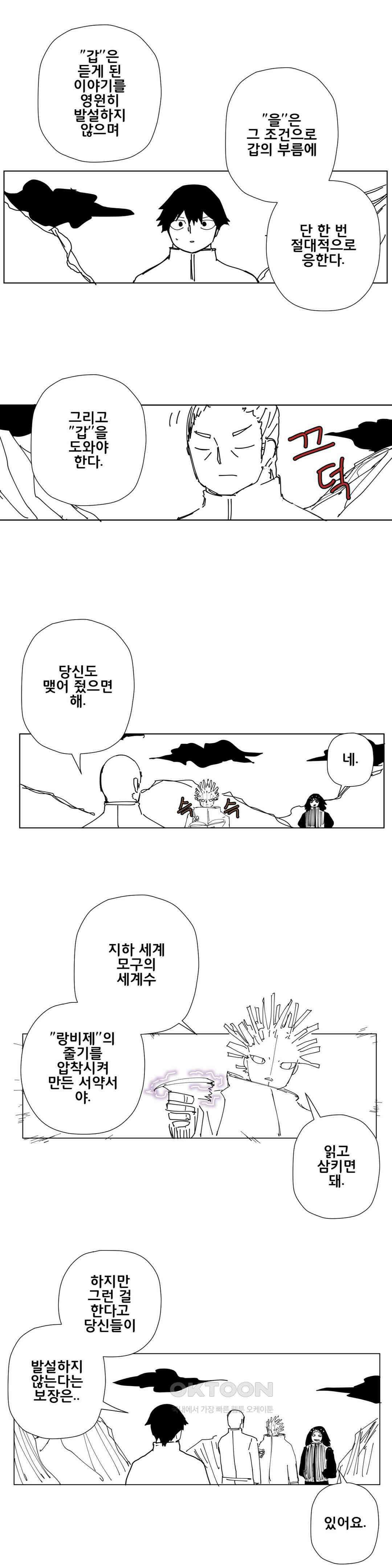 펀칭머신 54화 2