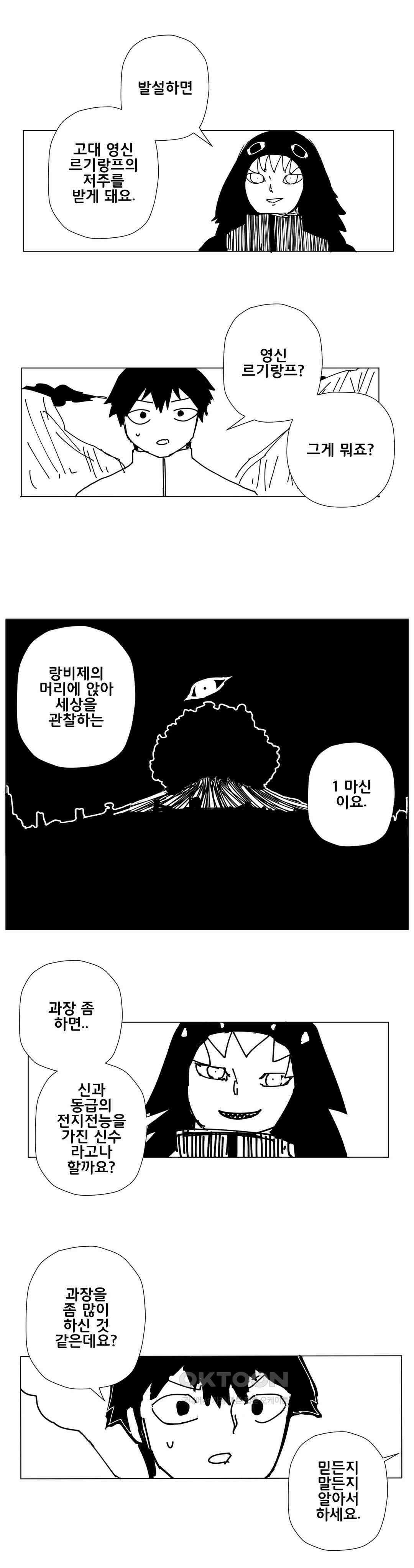 펀칭머신 54화 3