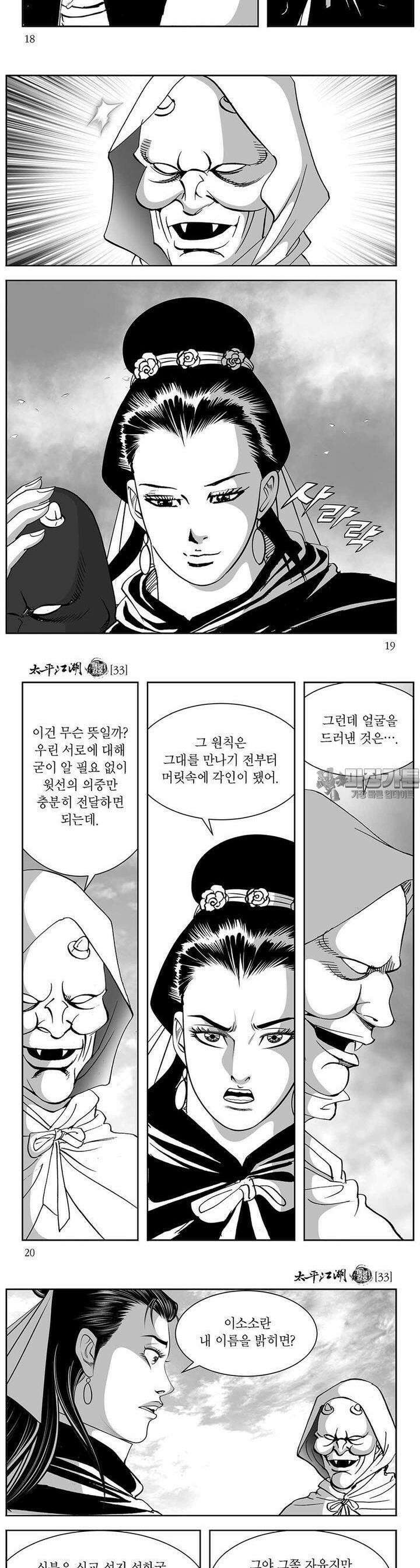 태평강호 33권 6