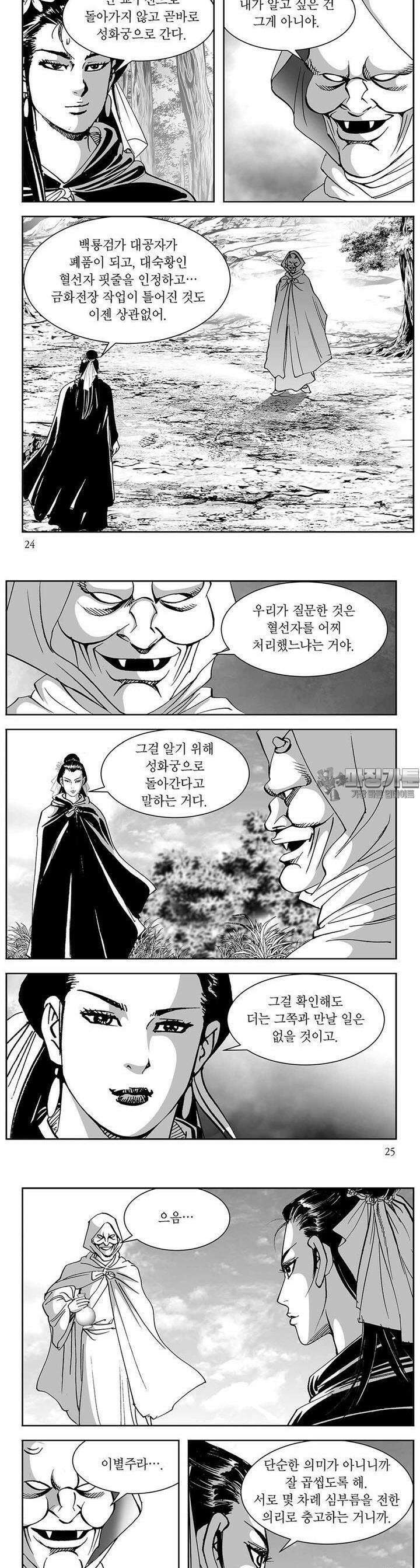 태평강호 33권 8