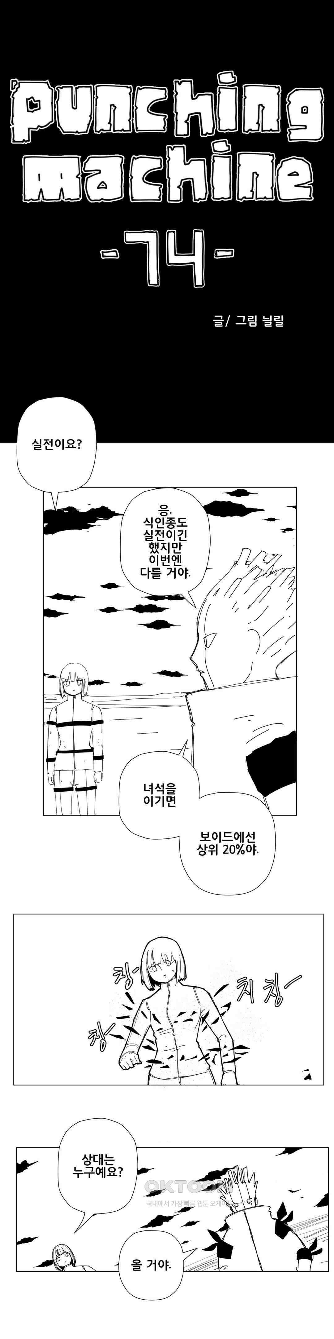 펀칭머신 74화 1