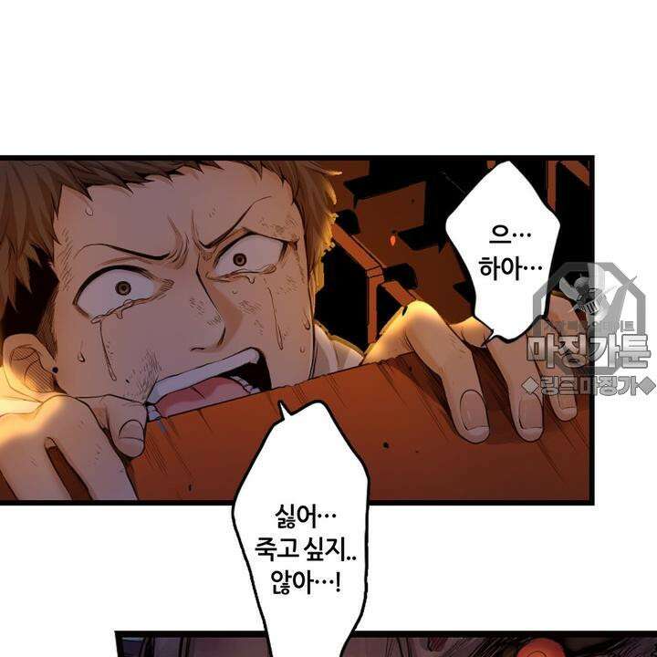 좀비가 넘치는 세상에서 나만 공격받지 않는다 7화 6