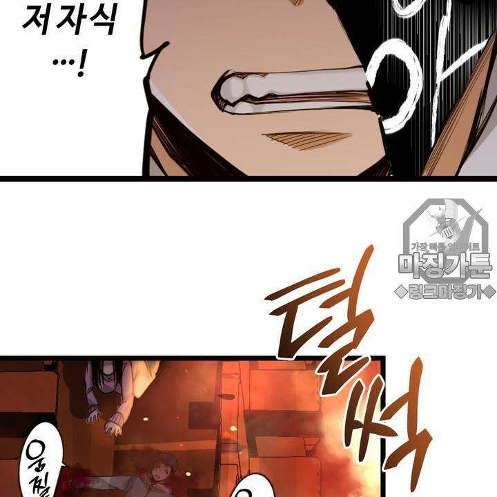 좀비가 넘치는 세상에서 나만 공격받지 않는다 7화 12