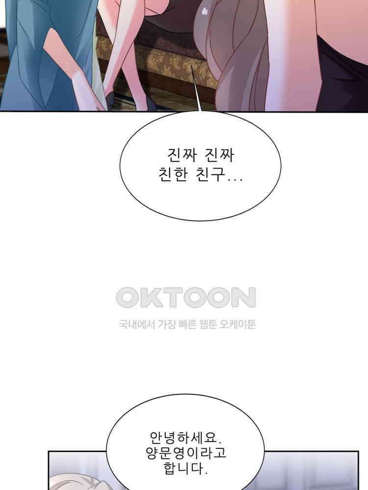 어쩌다 부부 219화 9
