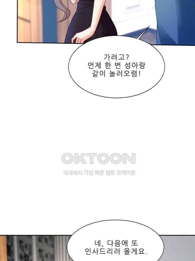 어쩌다 부부 219화 18