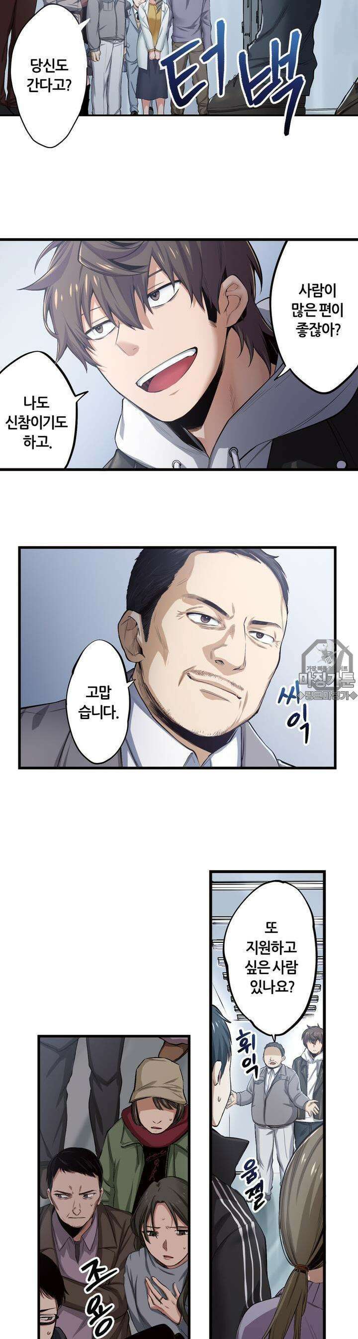 좀비가 넘치는 세상에서 나만 공격받지 않는다 13화 2