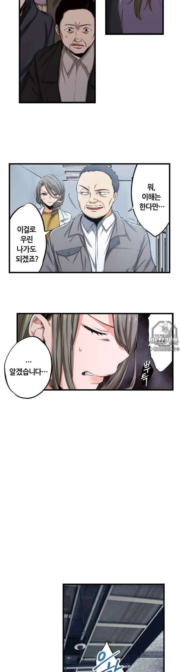 좀비가 넘치는 세상에서 나만 공격받지 않는다 13화 3