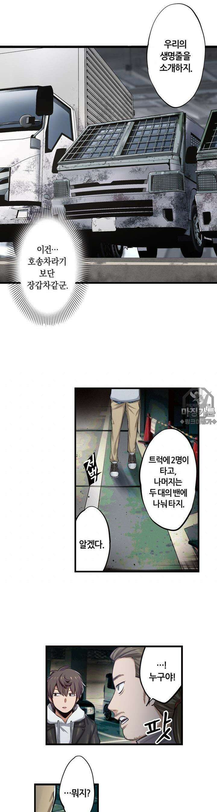 좀비가 넘치는 세상에서 나만 공격받지 않는다 13화 5