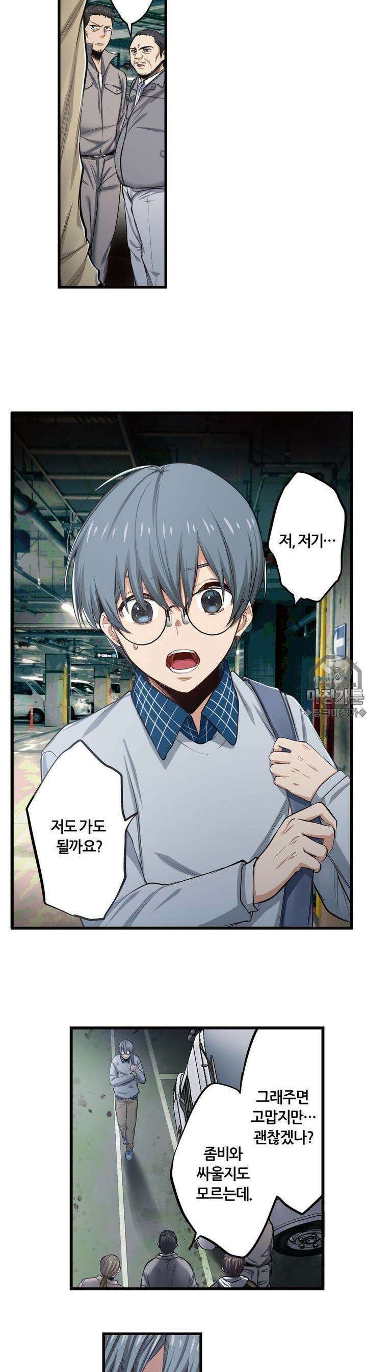 좀비가 넘치는 세상에서 나만 공격받지 않는다 13화 6