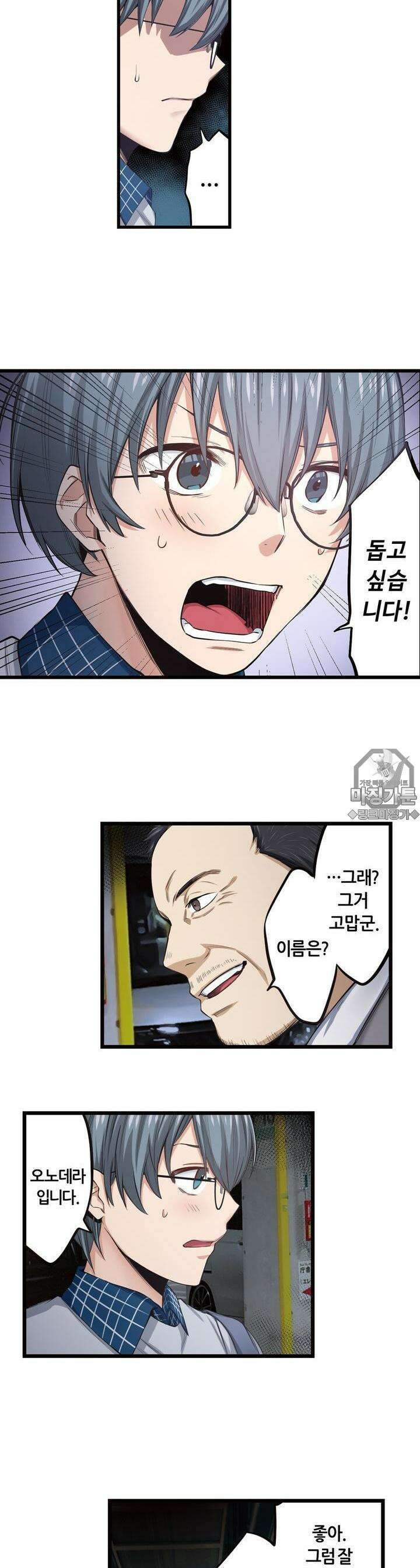 좀비가 넘치는 세상에서 나만 공격받지 않는다 13화 7