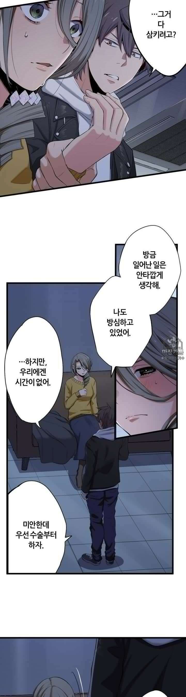 좀비가 넘치는 세상에서 나만 공격받지 않는다 16화 3