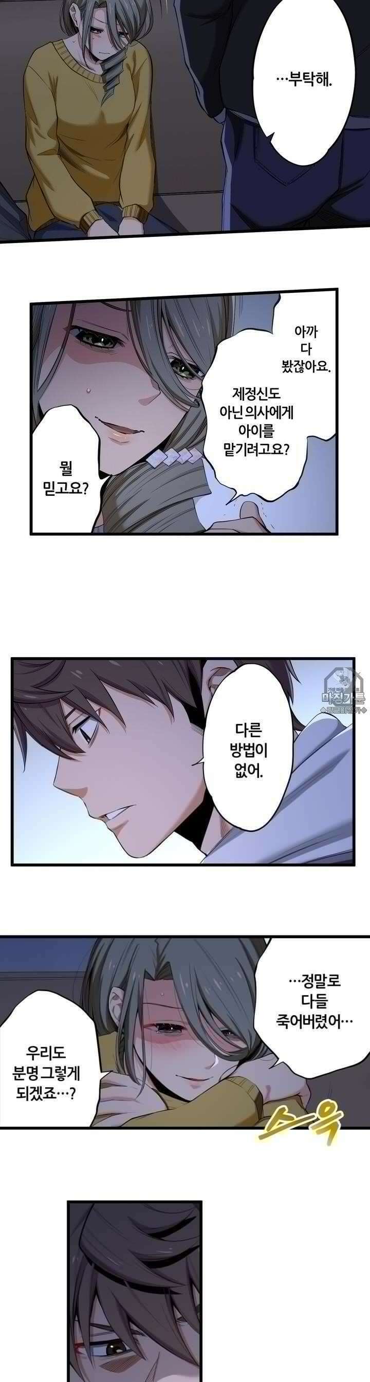 좀비가 넘치는 세상에서 나만 공격받지 않는다 16화 4