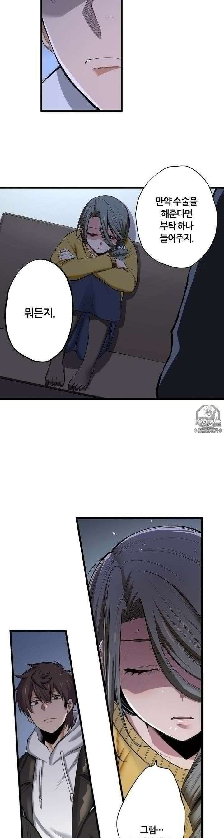 좀비가 넘치는 세상에서 나만 공격받지 않는다 16화 5