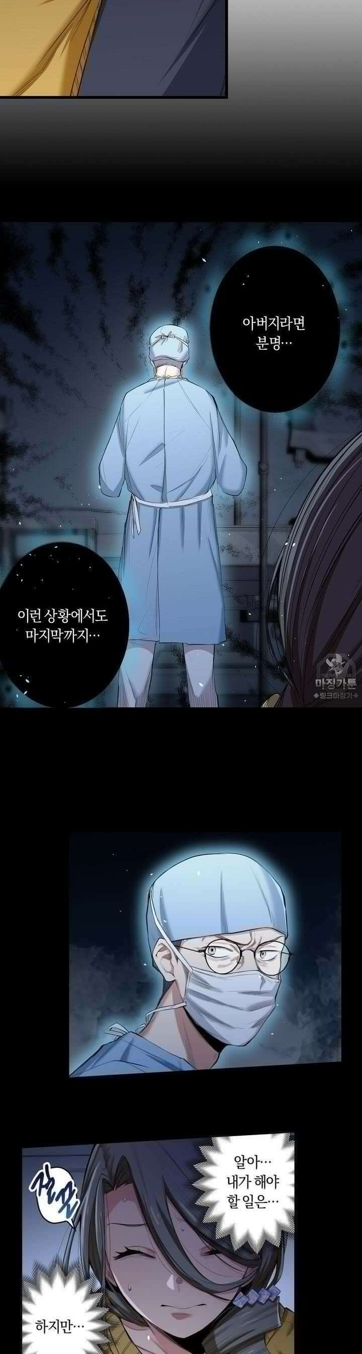 좀비가 넘치는 세상에서 나만 공격받지 않는다 16화 8