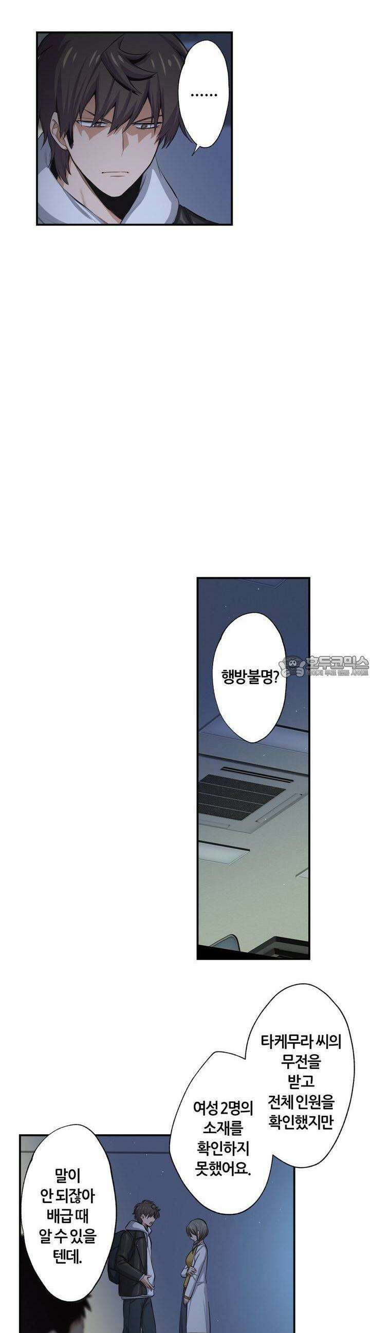 좀비가 넘치는 세상에서 나만 공격받지 않는다 20화 2