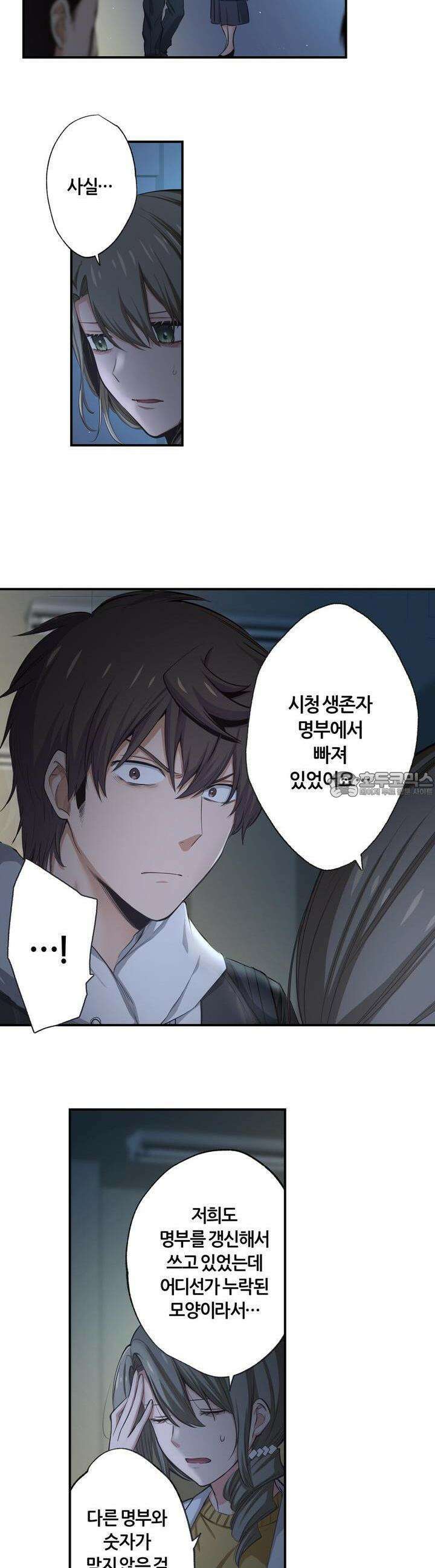 좀비가 넘치는 세상에서 나만 공격받지 않는다 20화 3