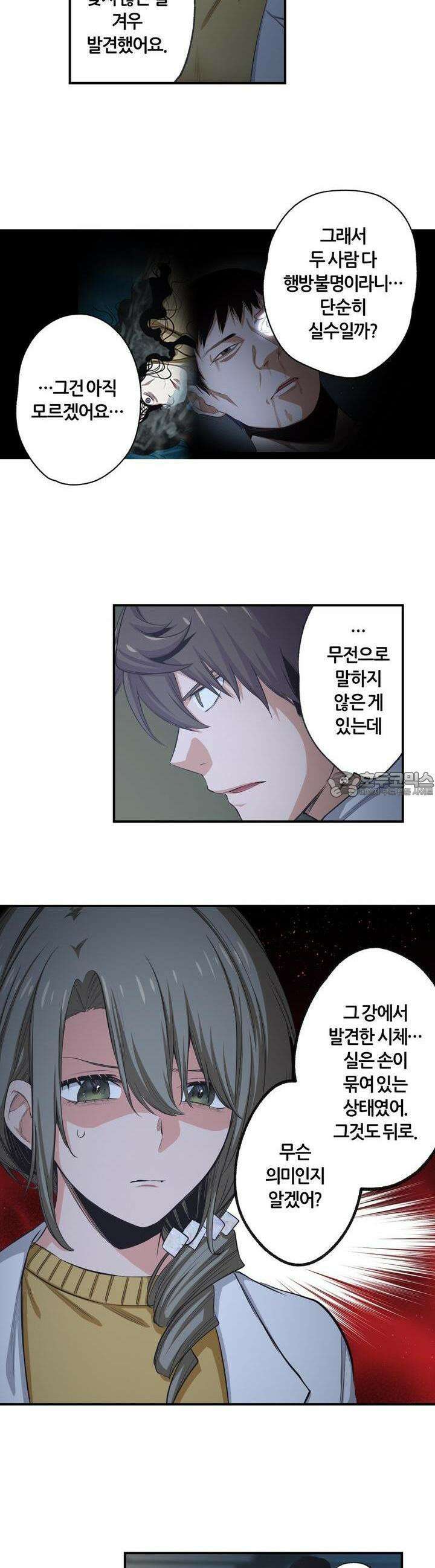 좀비가 넘치는 세상에서 나만 공격받지 않는다 20화 4