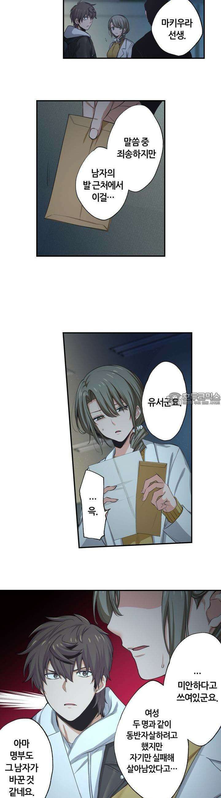 좀비가 넘치는 세상에서 나만 공격받지 않는다 20화 5