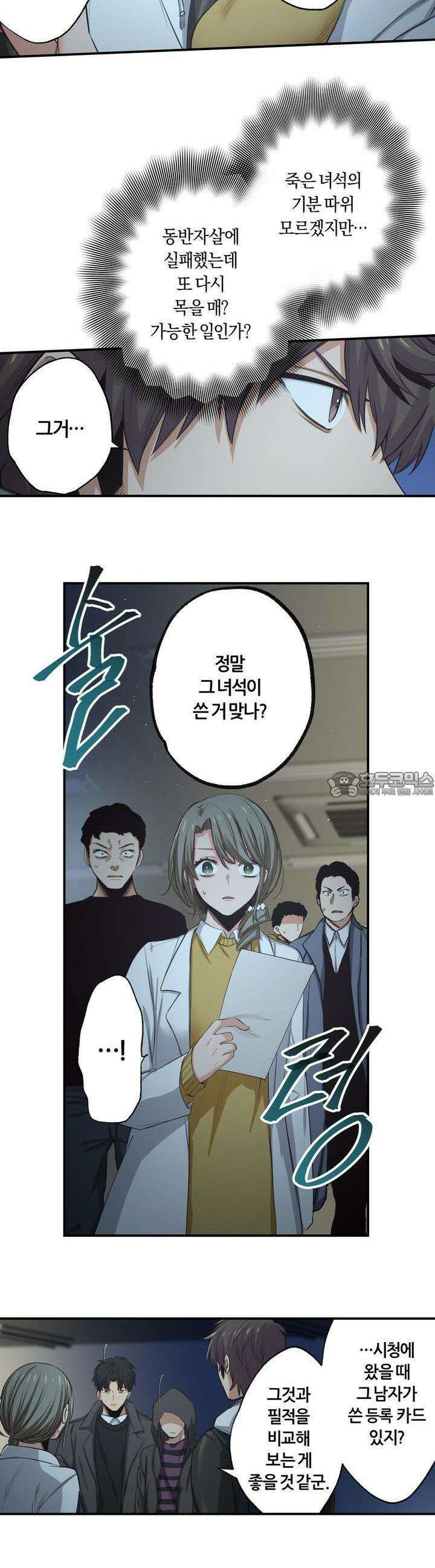 좀비가 넘치는 세상에서 나만 공격받지 않는다 20화 6