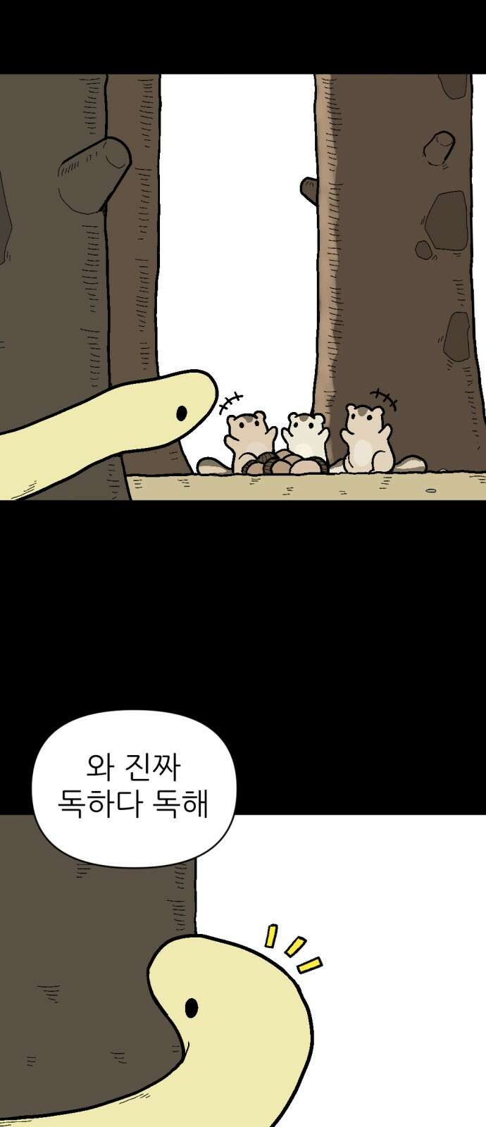 우리들의 사정 1화 마음 여린 뱀 7