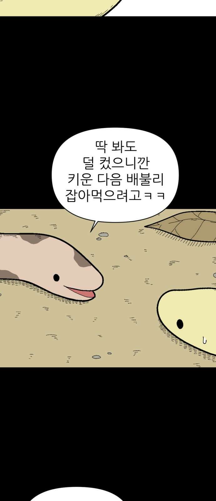 우리들의 사정 1화 마음 여린 뱀 8