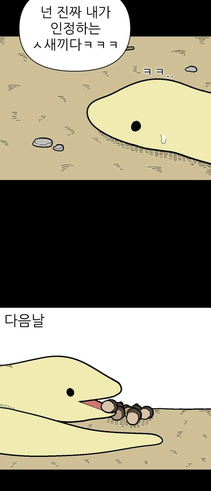 우리들의 사정 1화 마음 여린 뱀 9