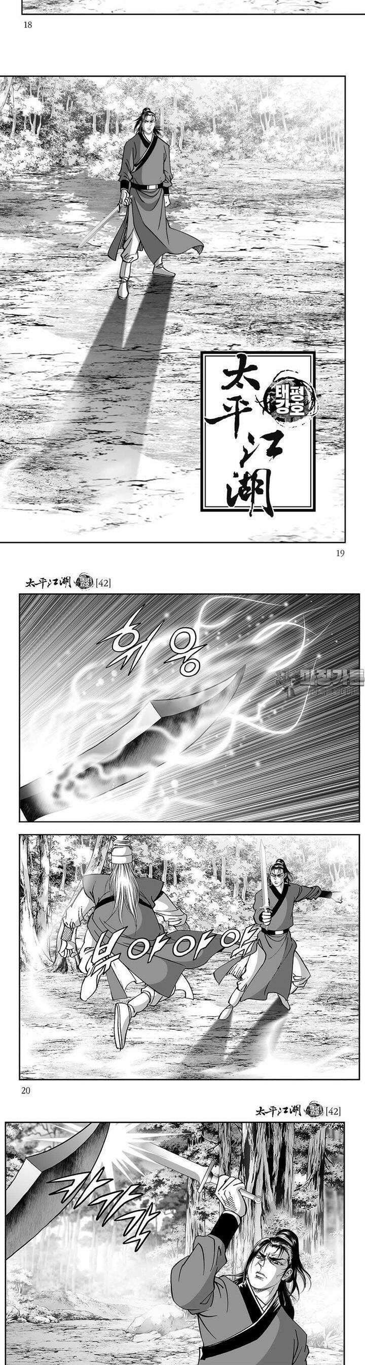 태평강호 42권 6