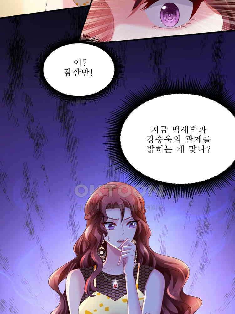 어쩌다 부부 231화 2