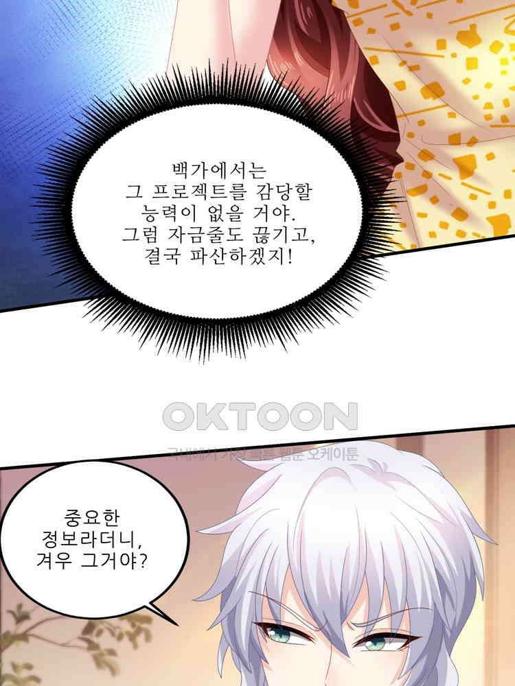 어쩌다 부부 231화 11