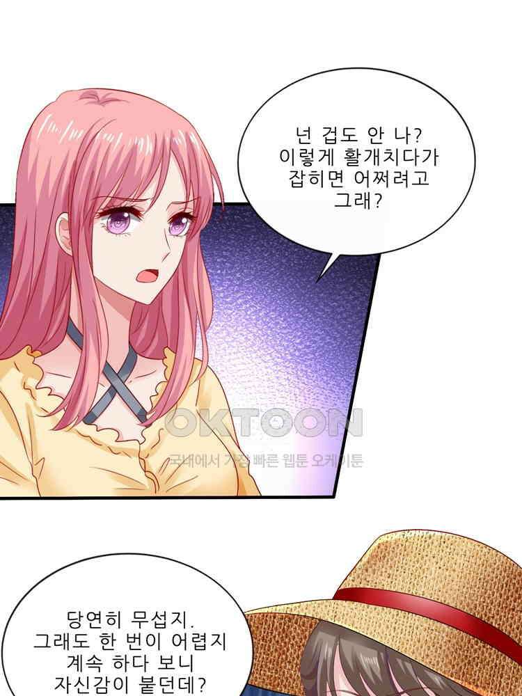 어쩌다 부부 240화 1