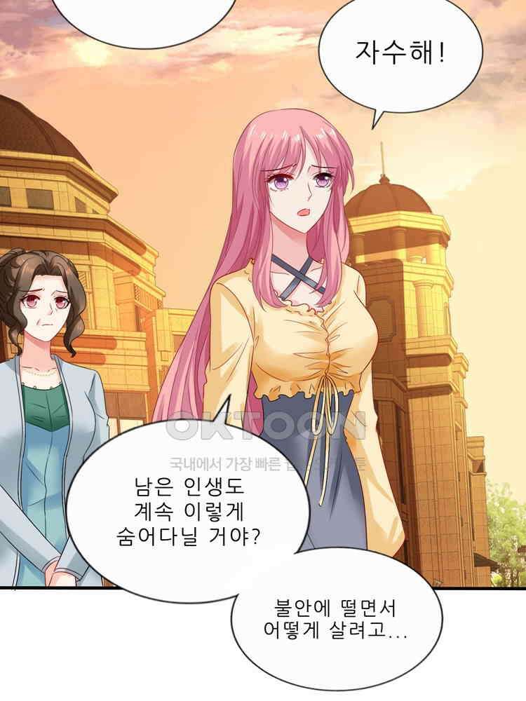 어쩌다 부부 240화 12