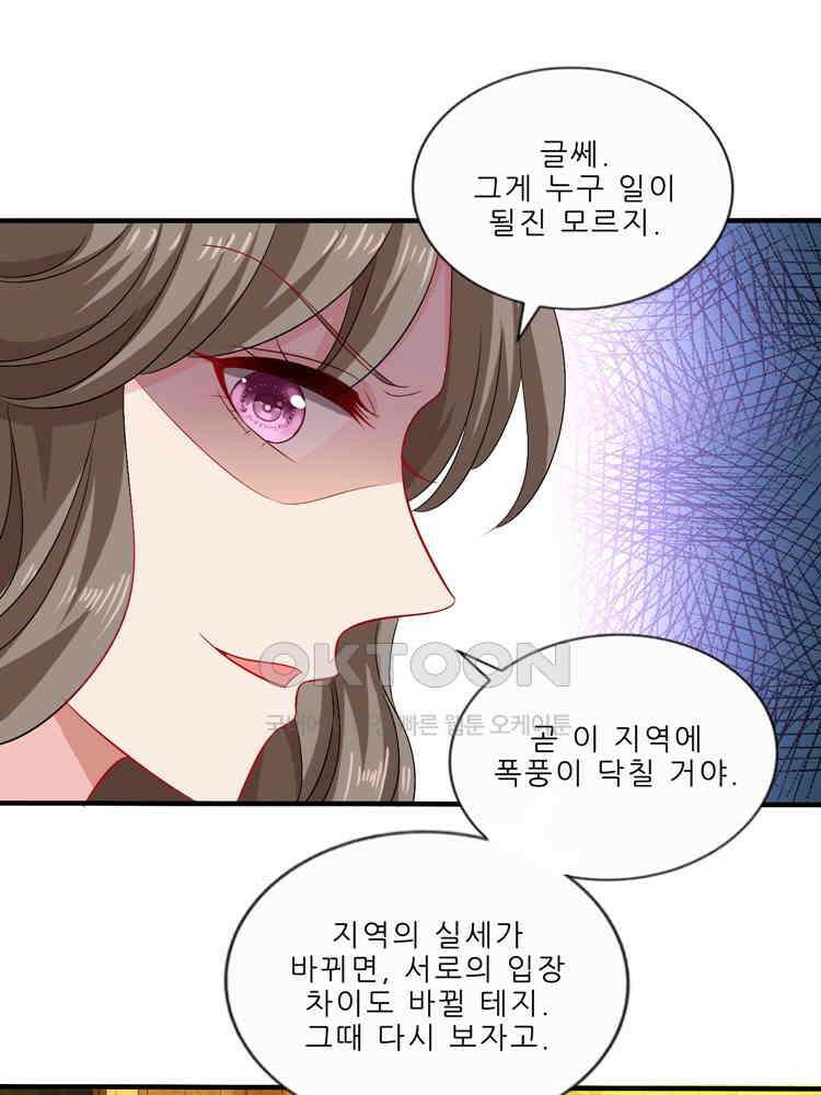 어쩌다 부부 240화 14