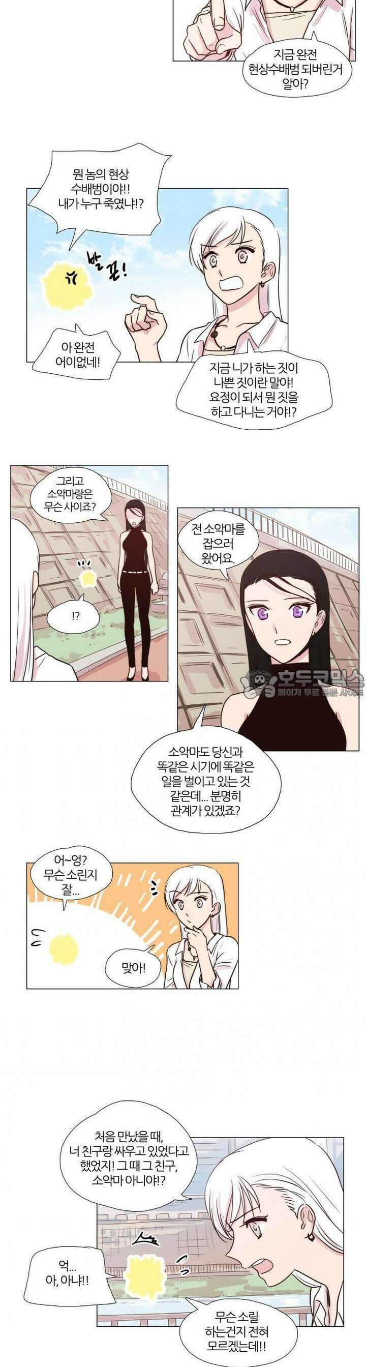 천사씨와 악마님 17화 EP7.사랑이 두근두근!(4) 4