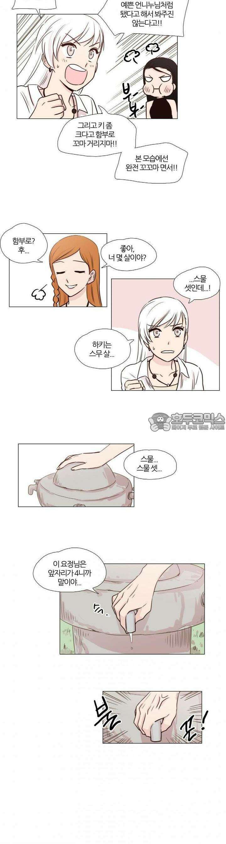 천사씨와 악마님 17화 EP7.사랑이 두근두근!(4) 7